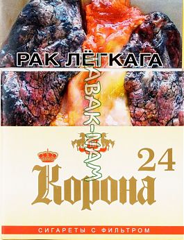 Сигареты Корона 24